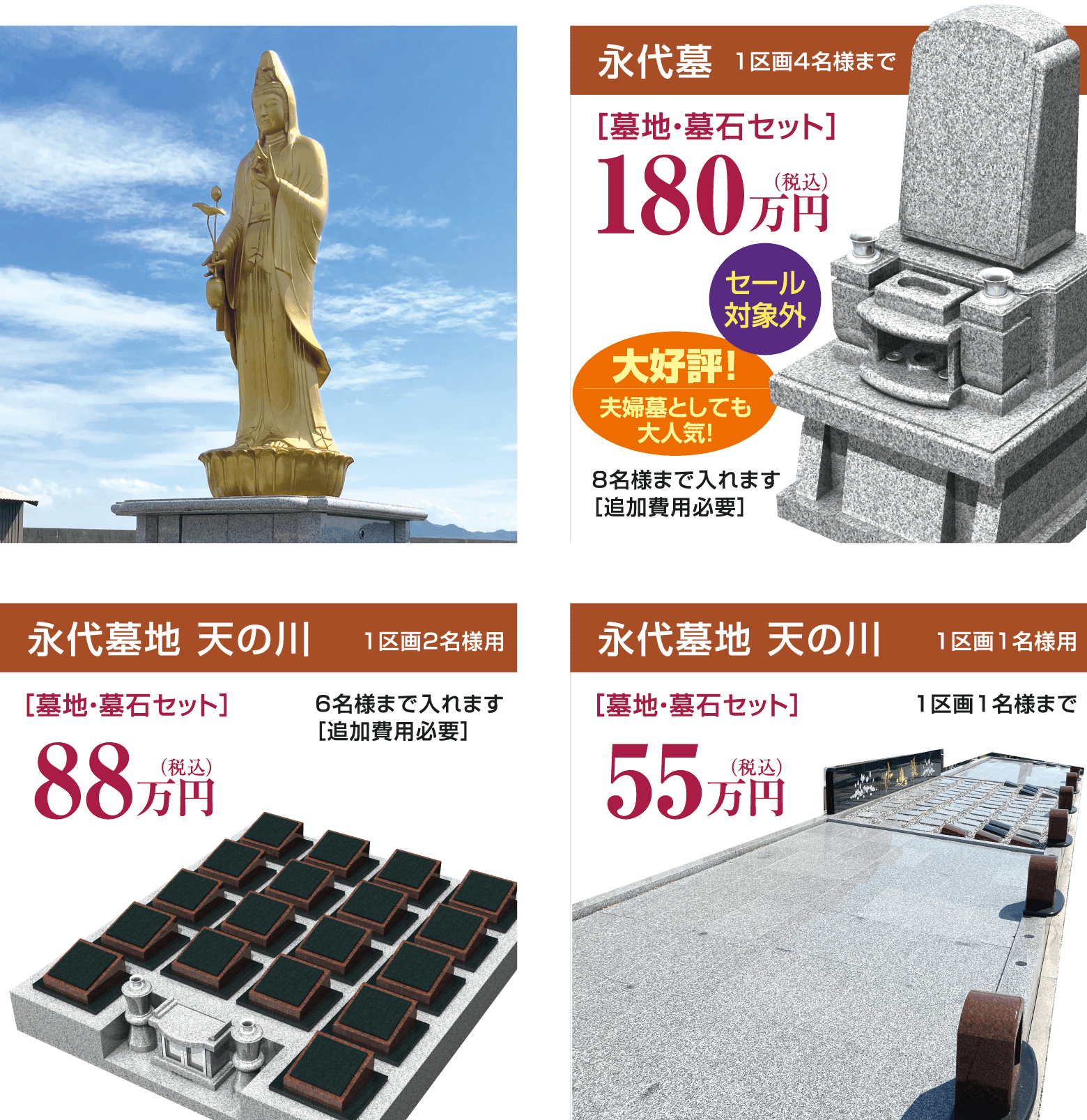 永代墓