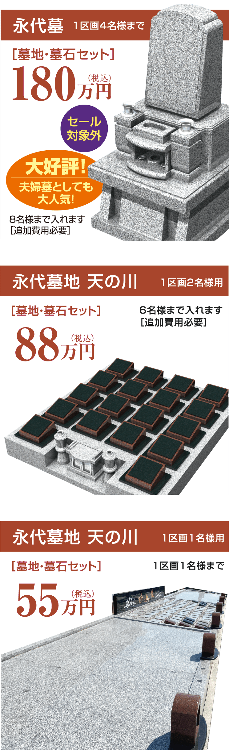 永代墓
