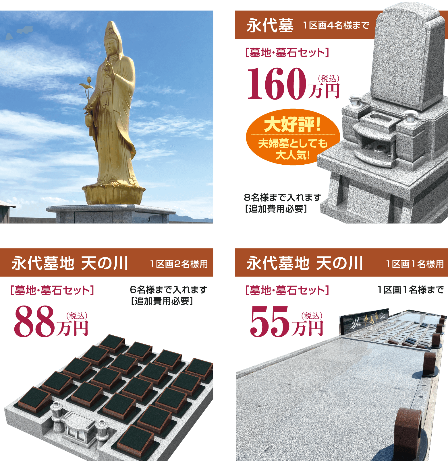 永代墓
