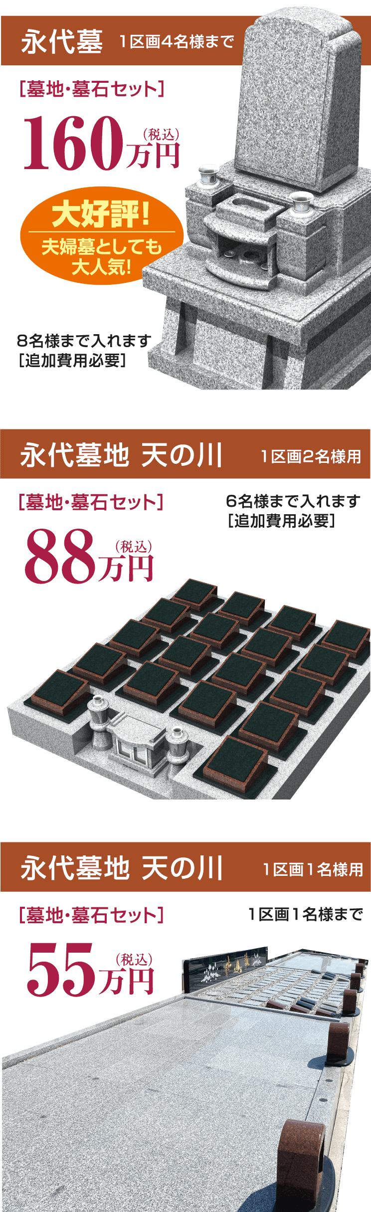 永代墓