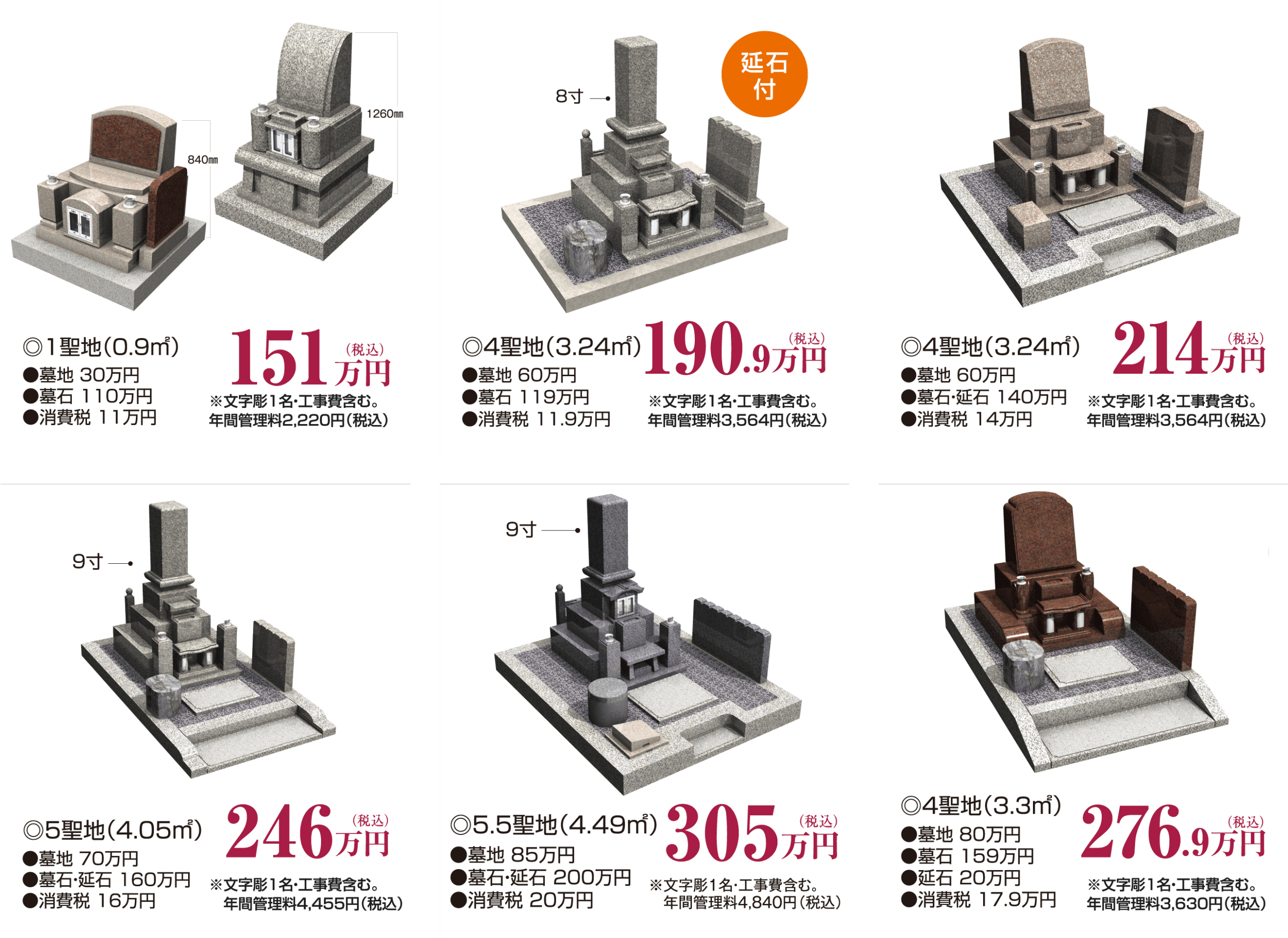 墓地・墓石セット