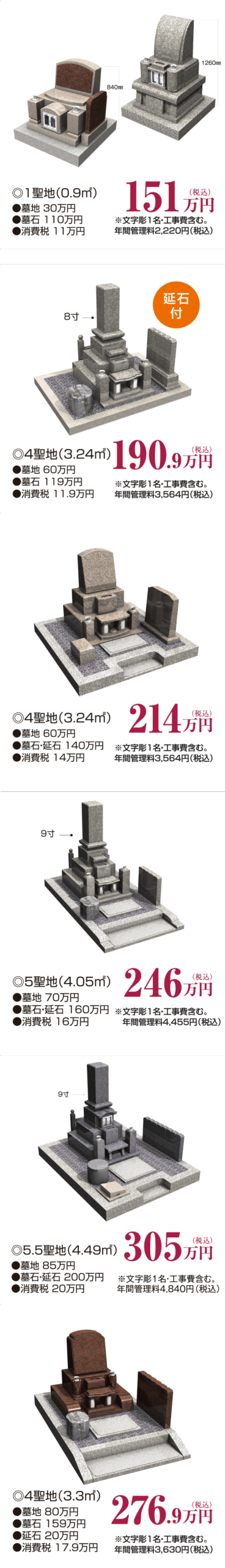 墓地・墓石セット